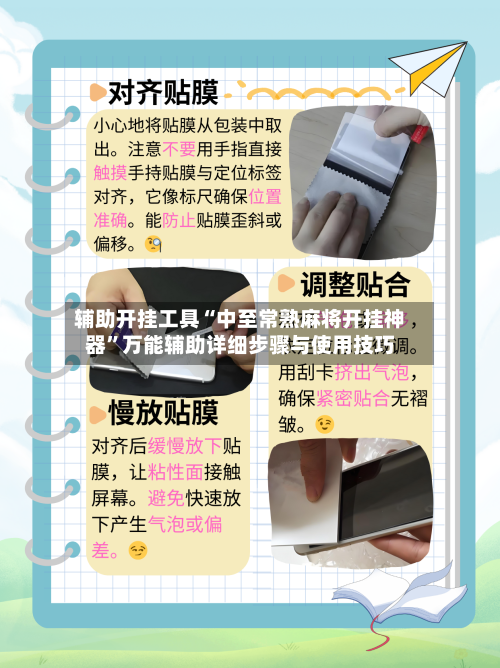 辅助开挂工具“中至常熟麻将开挂神器”万能辅助详细步骤与使用技巧-第2张图片