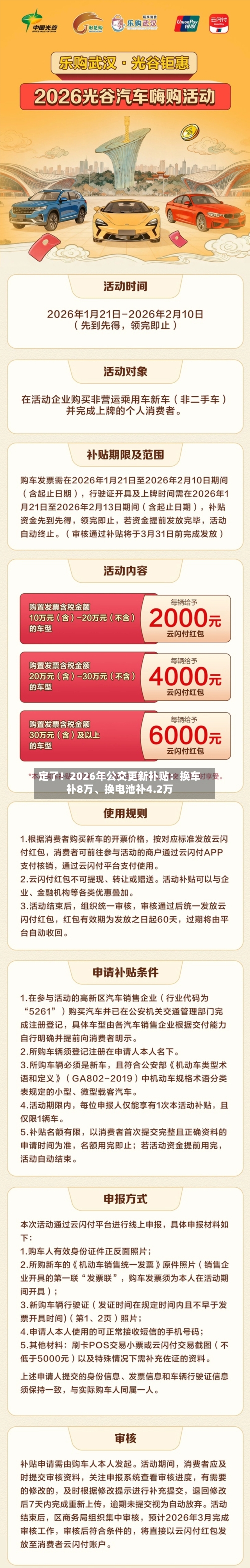 定了！2026年公交更新补贴：换车补8万、换电池补4.2万-第2张图片