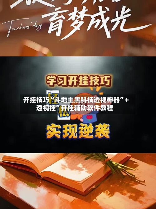 开挂技巧“斗地主黑科技透视神器	”+透视挂”开挂辅助软件教程-第2张图片