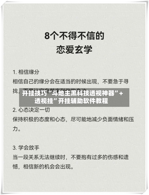 开挂技巧“斗地主黑科技透视神器”+透视挂”开挂辅助软件教程-第1张图片