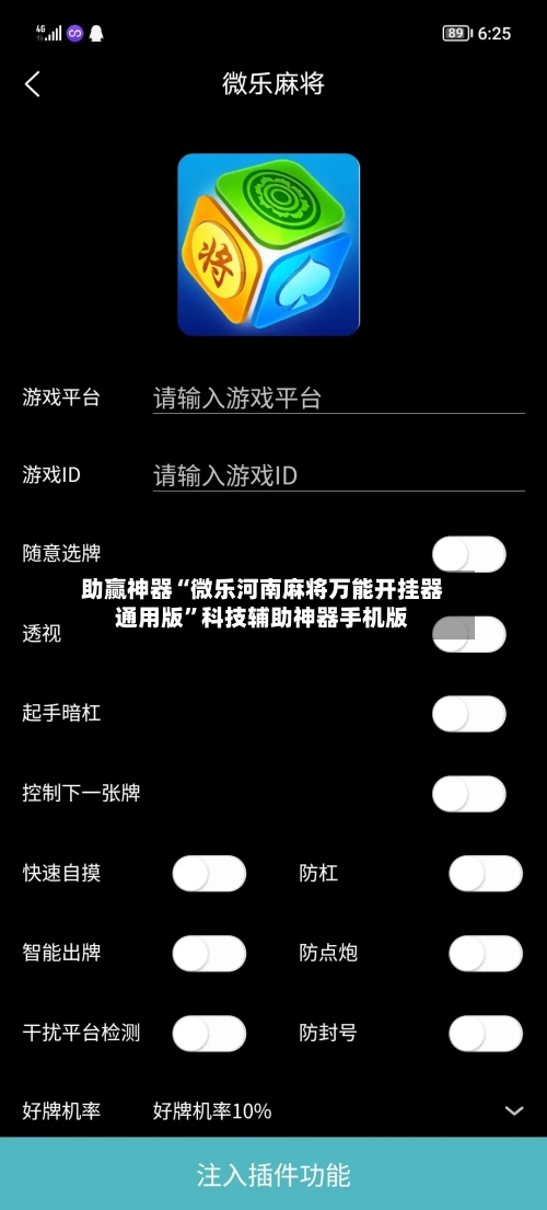助赢神器“微乐河南麻将万能开挂器通用版	”科技辅助神器手机版-第2张图片