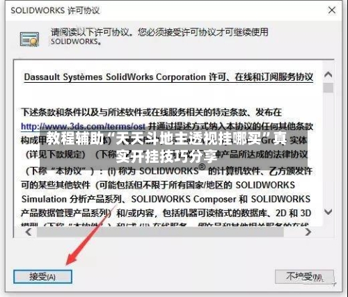 教程辅助“天天斗地主透视挂哪买”真实开挂技巧分享-第1张图片