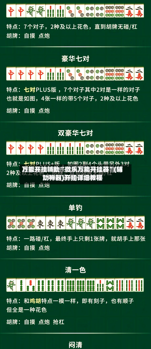 万能开挂辅助“微乐万能开挂器”(辅助神器)开挂详细教程-第2张图片