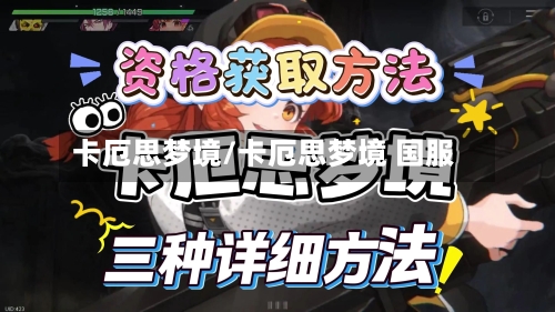 卡厄思梦境/卡厄思梦境 国服-第2张图片
