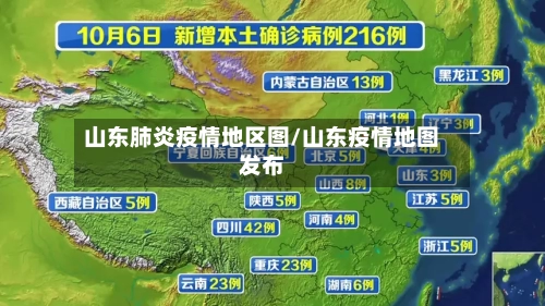 山东肺炎疫情地区图/山东疫情地图发布-第1张图片