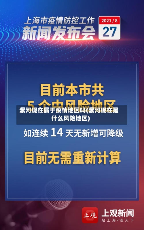 漯河现在属于疫情地区吗(漯河现在是什么风险地区)-第2张图片