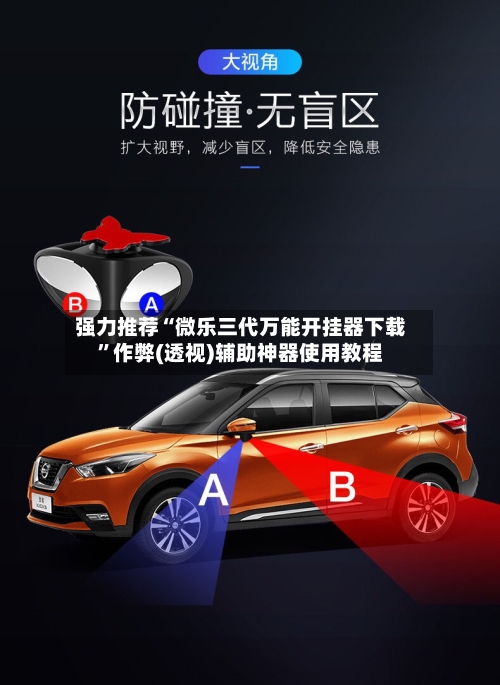强力推荐“微乐三代万能开挂器下载”作弊(透视)辅助神器使用教程-第1张图片