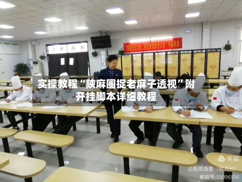 实操教程“陕麻圈捉老麻子透视”附开挂脚本详细教程-第2张图片