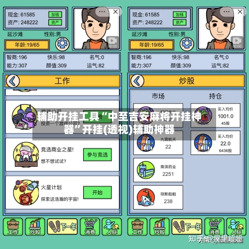 辅助开挂工具“中至吉安麻将开挂神器	”开挂(透视)辅助神器-第2张图片