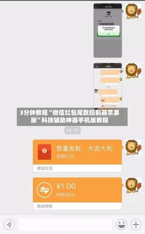 3分钟教程“微信红包尾数控制器苹果版”科技辅助神器手机版教程-第2张图片