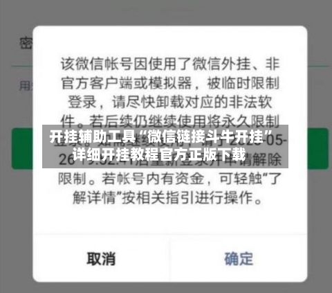 开挂辅助工具“微信链接斗牛开挂”详细开挂教程官方正版下载-第2张图片
