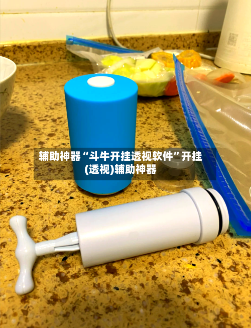 辅助神器“斗牛开挂透视软件”开挂(透视)辅助神器-第1张图片