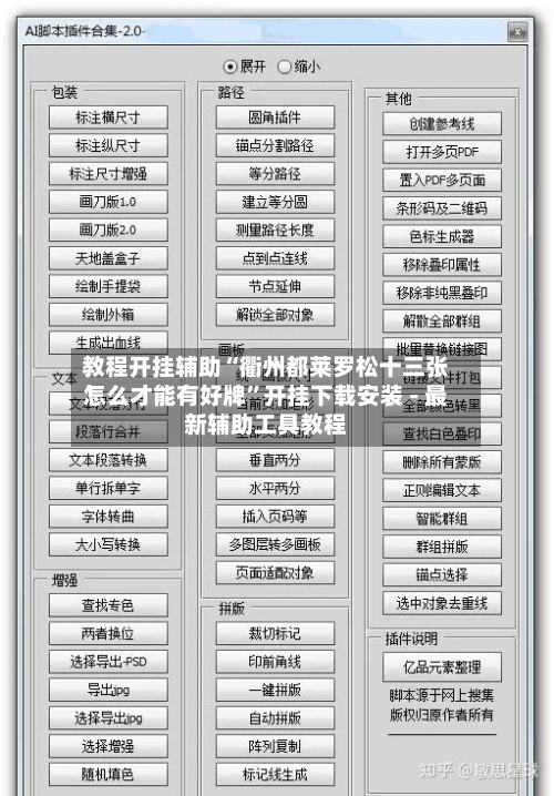 教程开挂辅助“衢州都莱罗松十三张怎么才能有好牌	”开挂下载安装 - 最新辅助工具教程-第2张图片