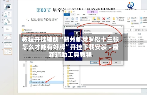 教程开挂辅助“衢州都莱罗松十三张怎么才能有好牌”开挂下载安装 - 最新辅助工具教程-第1张图片