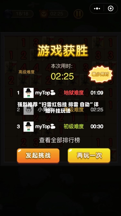 强烈推荐“扫雷红包挂 排雷 自动”详细开挂玩法-第3张图片