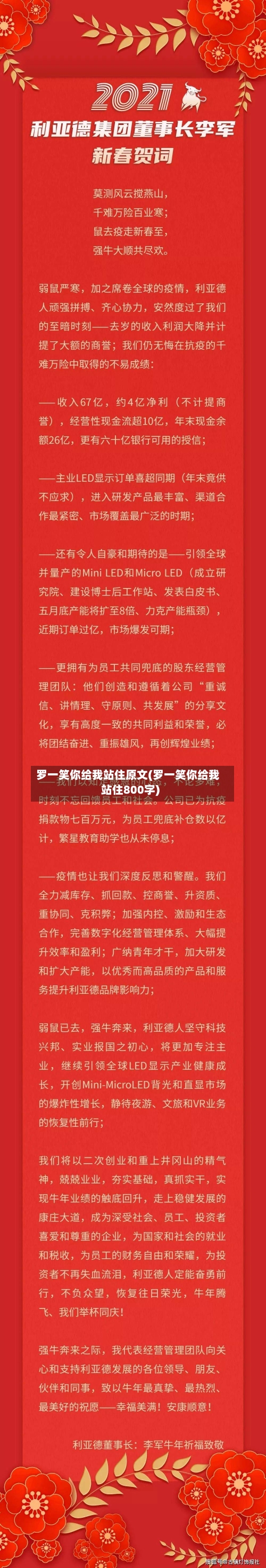 罗一笑你给我站住原文(罗一笑你给我站住800字)-第1张图片