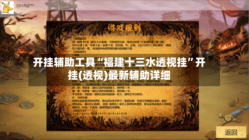 开挂辅助工具“福建十三水透视挂	”开挂(透视)最新辅助详细-第1张图片