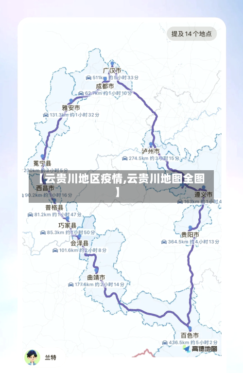 【云贵川地区疫情,云贵川地图全图】-第3张图片