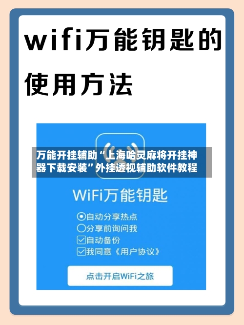 万能开挂辅助“上海哈灵麻将开挂神器下载安装”外挂透视辅助软件教程-第2张图片