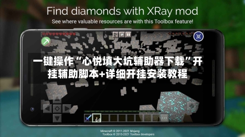 一键操作“心悦填大坑辅助器下载”开挂辅助脚本+详细开挂安装教程-第1张图片