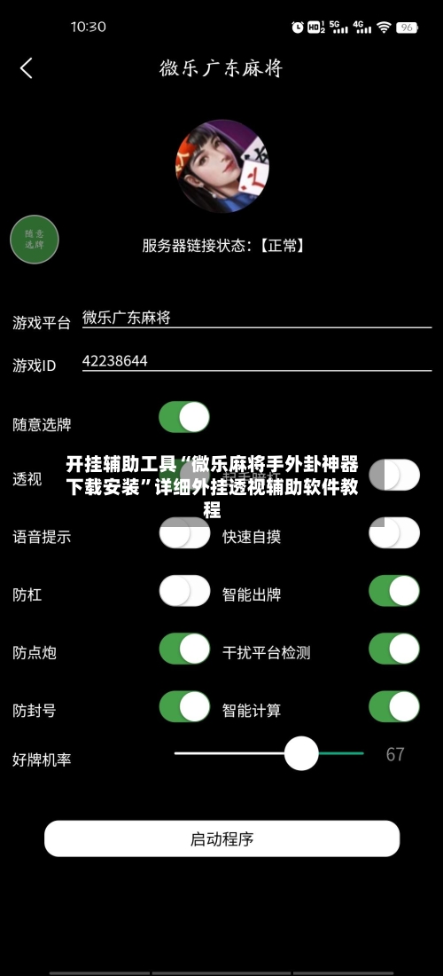 开挂辅助工具“微乐麻将手外卦神器下载安装”详细外挂透视辅助软件教程-第3张图片