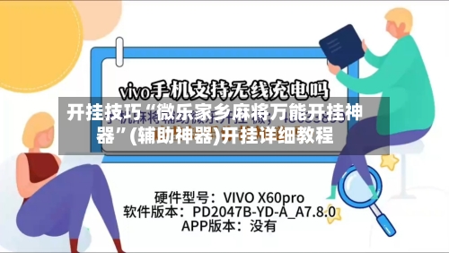 开挂技巧“微乐家乡麻将万能开挂神器”(辅助神器)开挂详细教程-第1张图片