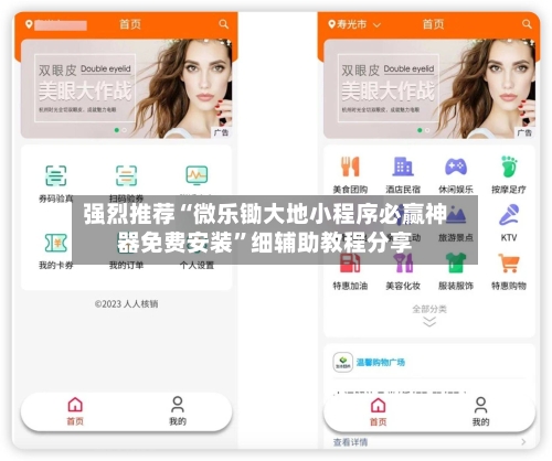 强烈推荐“微乐锄大地小程序必赢神器免费安装”细辅助教程分享-第2张图片