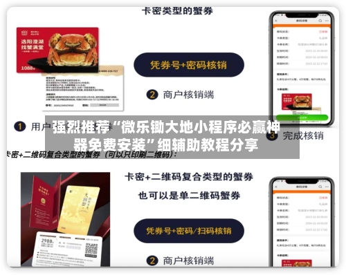 强烈推荐“微乐锄大地小程序必赢神器免费安装”细辅助教程分享-第3张图片