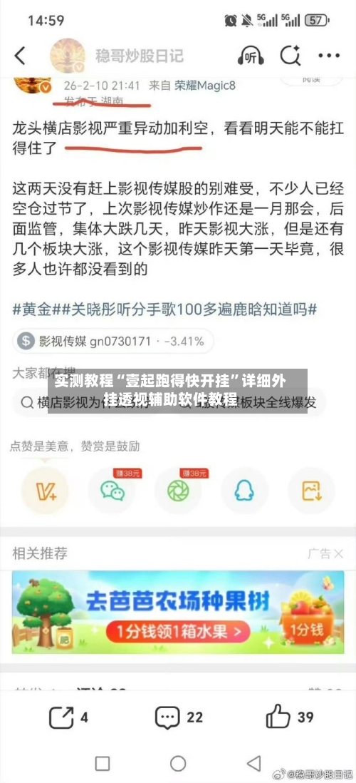 实测教程“壹起跑得快开挂”详细外挂透视辅助软件教程-第3张图片