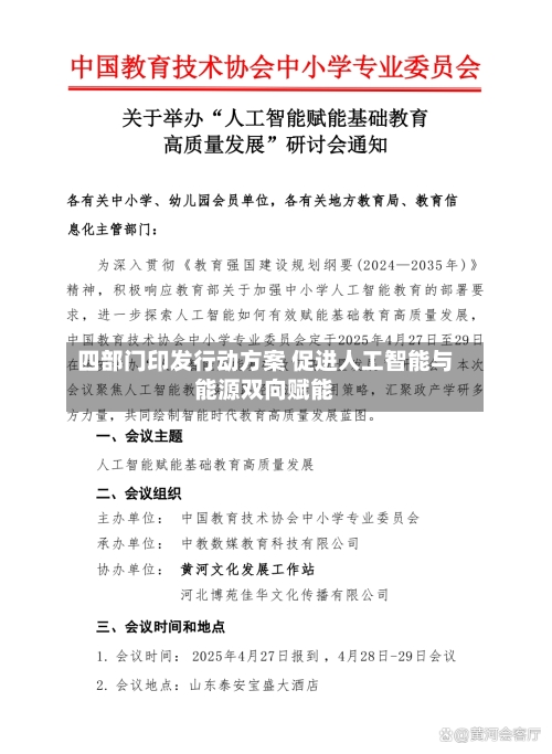 四部门印发行动方案 促进人工智能与能源双向赋能-第3张图片