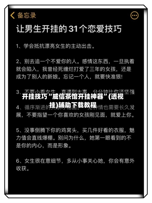 开挂技巧“威信茶馆开挂神器	”(透视挂)辅助下载教程-第1张图片