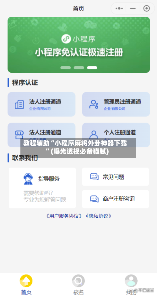 教程辅助“小程序麻将外卦神器下载”(曝光透视必备猫腻)-第3张图片