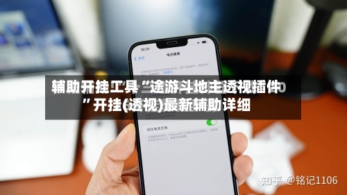辅助开挂工具“途游斗地主透视插件	”开挂(透视)最新辅助详细-第1张图片