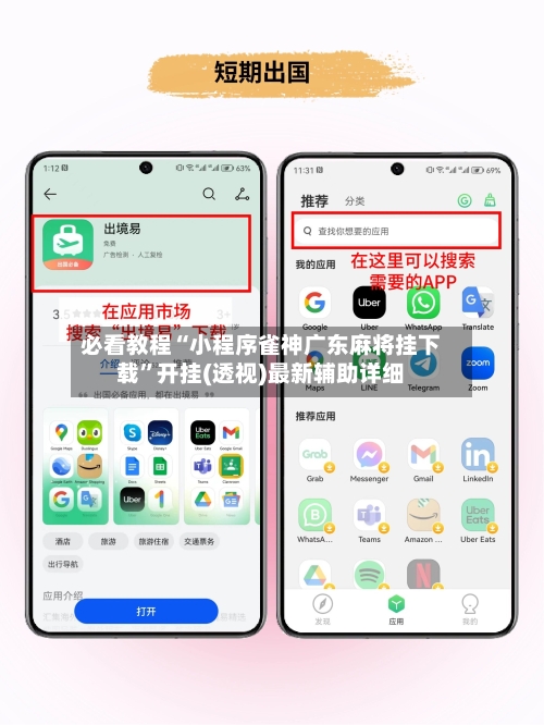 必看教程“小程序雀神广东麻将挂下载”开挂(透视)最新辅助详细-第2张图片