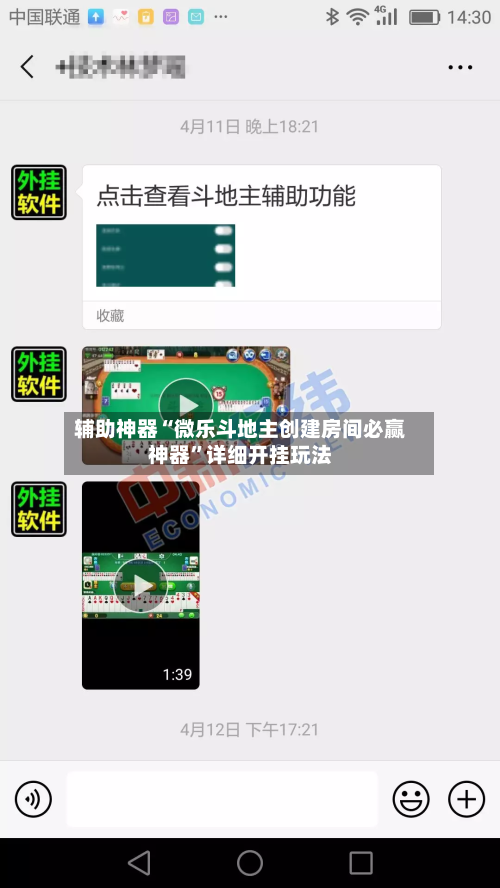 辅助神器“微乐斗地主创建房间必赢神器”详细开挂玩法-第2张图片