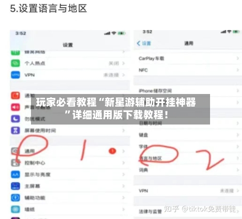玩家必看教程“新星游辅助开挂神器	”详细通用版下载教程！-第1张图片
