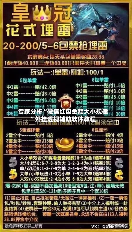 专家分析“微信红包金额大小规律	”外挂透视辅助软件教程-第2张图片
