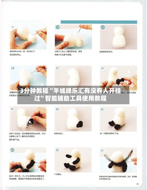3分钟教程“羊城牌乐汇有没有人开挂过”智能辅助工具使用教程-第2张图片