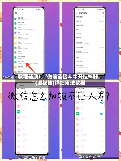 教程辅助！“微信链接斗牛开挂神器	”(透视挂)详细用法教程-第1张图片
