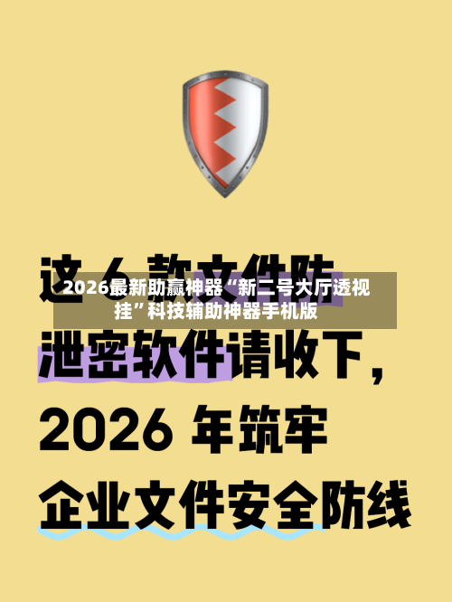 2026最新助赢神器“新二号大厅透视挂”科技辅助神器手机版-第2张图片