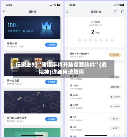 玩家必知“熊猫麻将开挂免费软件	”(透视挂)详细用法教程-第1张图片