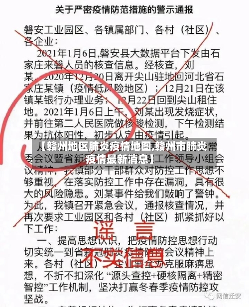 【赣州地区肺炎疫情地图,赣州市肺炎疫情最新消息】-第3张图片