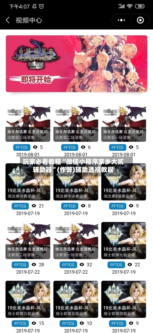 玩家必看教程“微信小程序家乡大贰辅助器”(作弊)辅助透视教程-第2张图片
