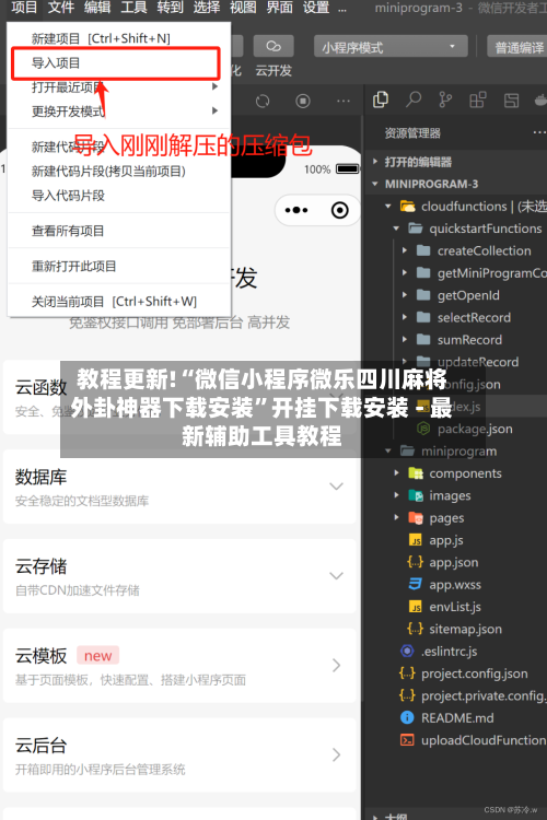 教程更新!“微信小程序微乐四川麻将外卦神器下载安装”开挂下载安装 - 最新辅助工具教程-第2张图片