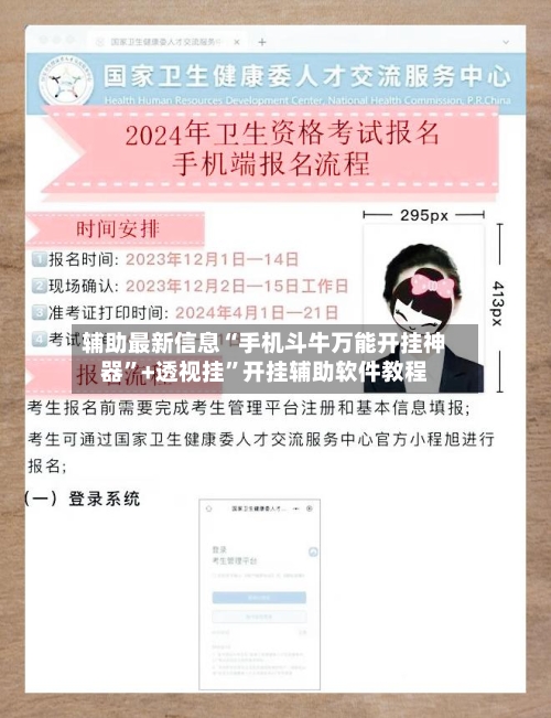 辅助最新信息“手机斗牛万能开挂神器”+透视挂	”开挂辅助软件教程-第1张图片