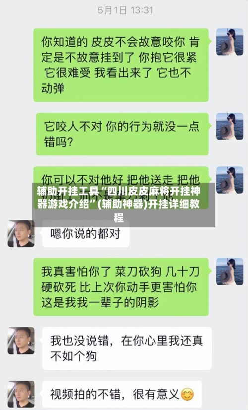 辅助开挂工具“四川皮皮麻将开挂神器游戏介绍”(辅助神器)开挂详细教程-第2张图片