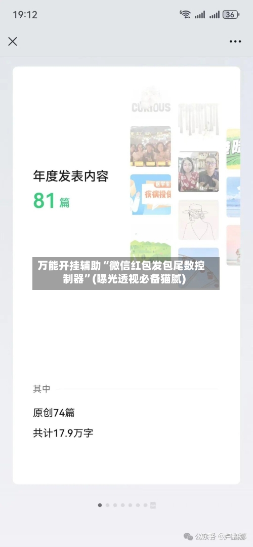 万能开挂辅助“微信红包发包尾数控制器”(曝光透视必备猫腻)-第1张图片
