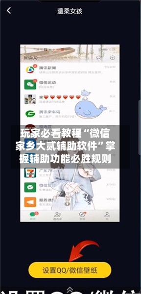 玩家必看教程“微信家乡大贰辅助软件”掌握辅助功能必胜规则-第1张图片