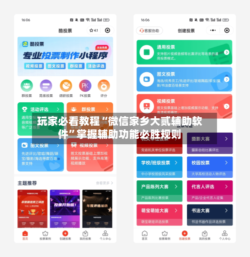 玩家必看教程“微信家乡大贰辅助软件	”掌握辅助功能必胜规则-第2张图片