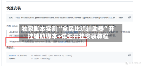 独家脚本实测“全民比鸡辅助器	”开挂辅助脚本+详细开挂安装教程-第3张图片